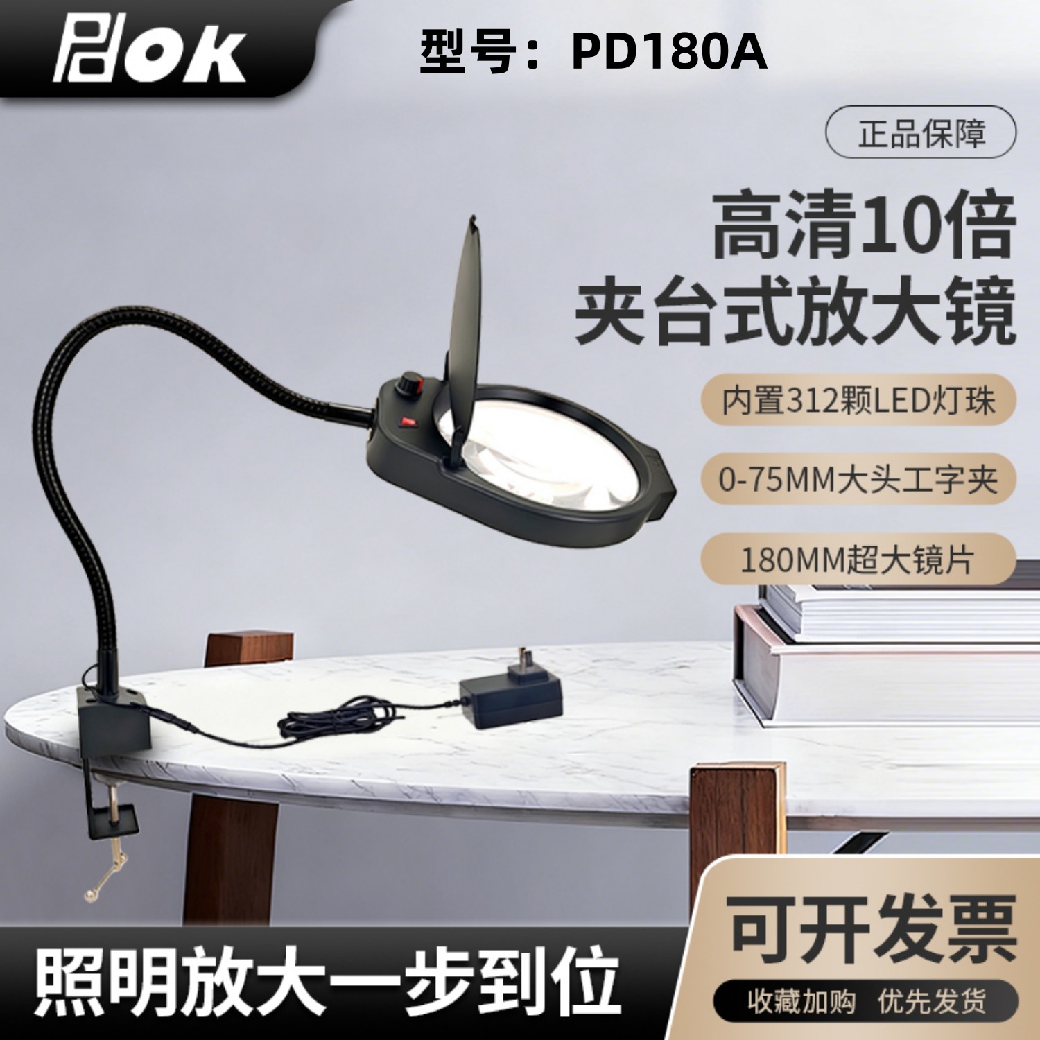 超大镜片放大镜PD180A
