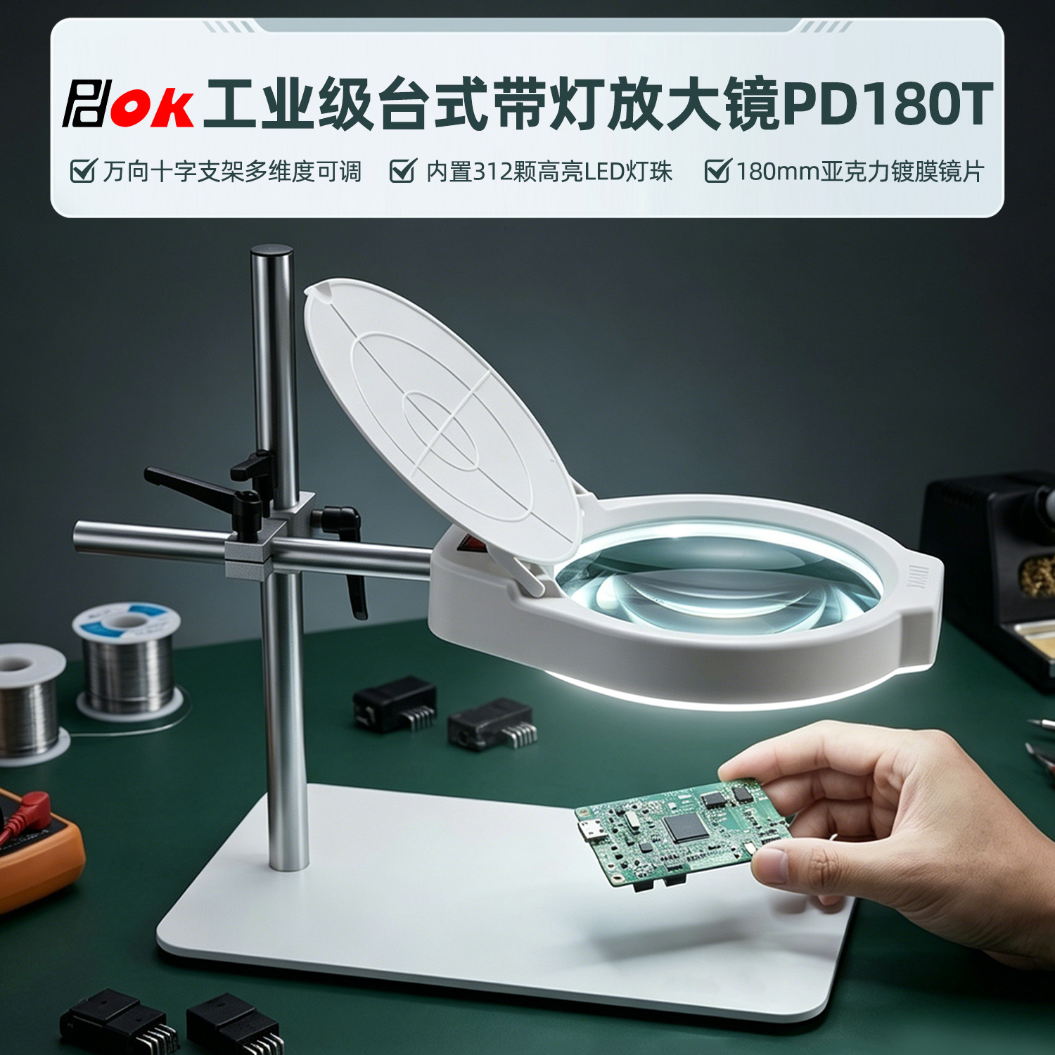 PD180T带灯台式放大镜